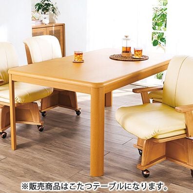 「ダイニングこたつテーブル（こたつテーブル）」