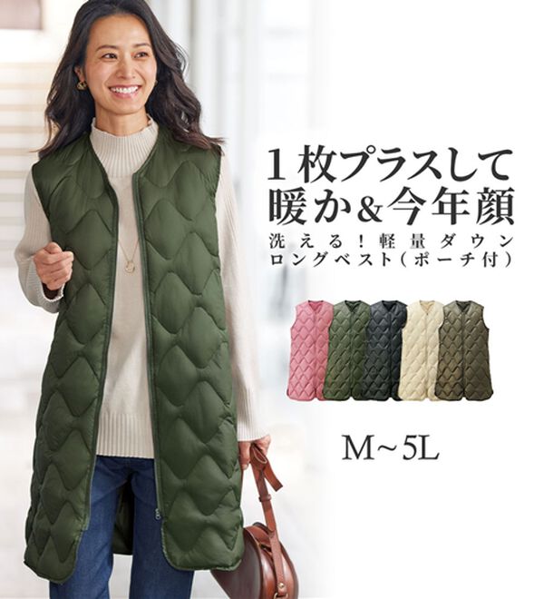 洗える！軽量ダウンロングベスト（ポーチ付） - ベルーナ【公式】 