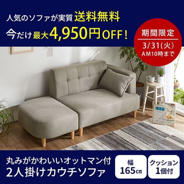 iellio（イエリオ）の「丸みがかわいい２人掛カウチソファ＜オットマン付＞（ソファ）」｜詳細画像