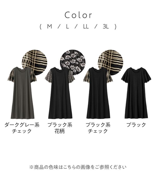 Viola e Viola（ヴィオラ エ ヴィオラ）の「【5つの機能付】ひんやり！袖シフォンＡラインワンピース（カットソーワンピース）」｜詳細画像