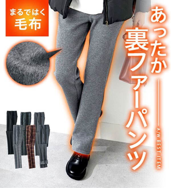 BELLUNA（ベルーナ）の「まるではく毛布！静電防止付裏ファーイージーパンツ（フルレングスパンツ）」｜詳細画像
