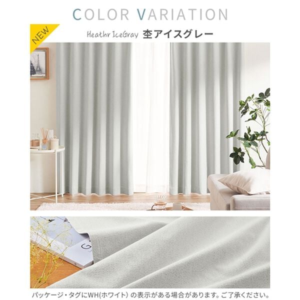 iellio（イエリオ）の「【８日間限定価格】１００％遮光＆防音＆断熱保温ＵＶ見えにくいレース付カーテンセット＜４枚組・遮光１級・無地・洗える・形状記（ドレープカーテン）」｜詳細画像