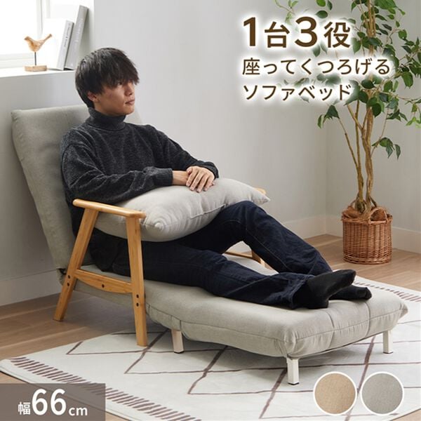 iellio（イエリオ）の「木脚３ｗａｙソファベッド（ソファ）」｜詳細画像