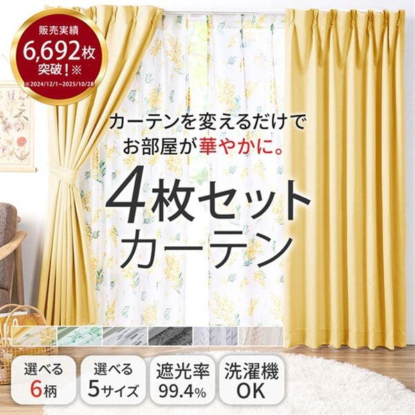 iellio（イエリオ）の「お部屋が華やかになる柄レースカーテンセット＜４枚組・３級遮光・洗える・新生活・一人暮らし・引っ越し・模様替え＞（ドレープカーテン）」｜詳細画像