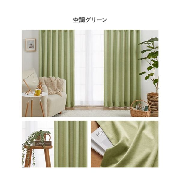 「お買得カーテンセット＜洗える・無地・厚地カーテン＆レースカーテン＞（ドレープカーテン）」｜詳細画像