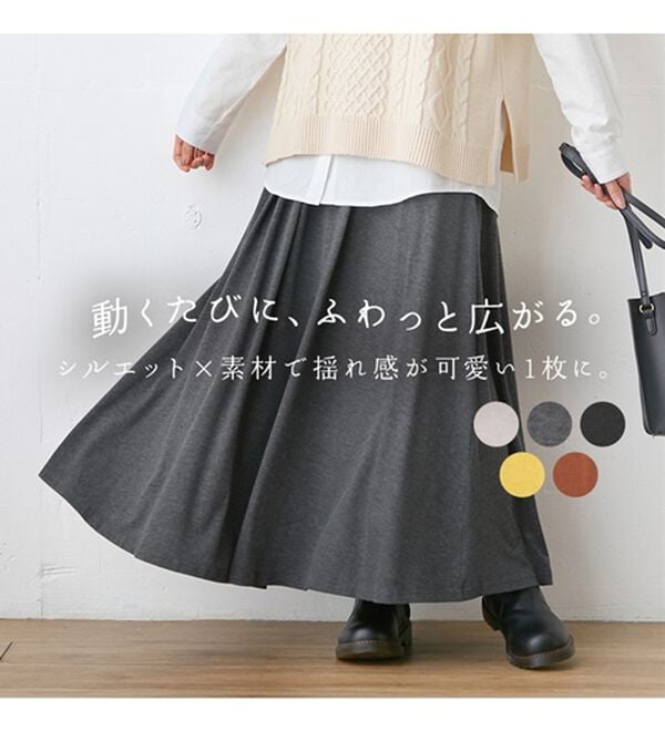 Viola e Viola（ヴィオラ エ ヴィオラ）の「カットソーロング丈スカート（ロングスカート）」｜詳細画像