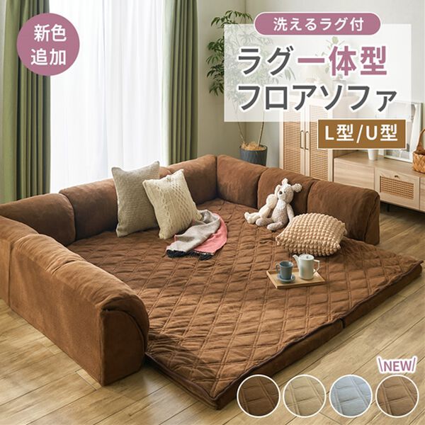 iellio（イエリオ）の「ゆったり・まったりクッション一体型ラグ＜フロアソファ・ローソファー＞（ラグ）」｜詳細画像