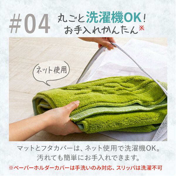 iellio（イエリオ）の「抗菌防臭カラフルトイレマットシリーズ『オリーブ』＜トイレタリー・耳長マット・ジャンボマット・ペーパーホルダーカバー＞（トイレマット）」｜詳細画像