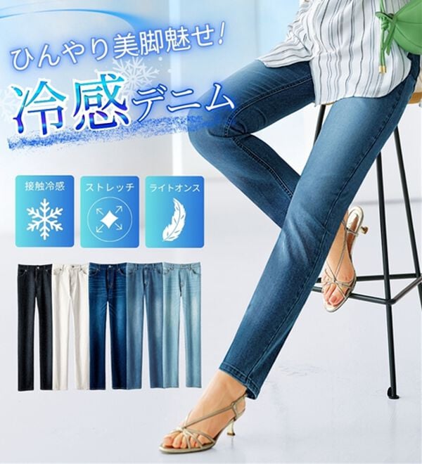 BELLUNA（ベルーナ）の「ヒンヤリ冷感！ライトオンスジーンズ（フルレングスパンツ）」｜詳細画像