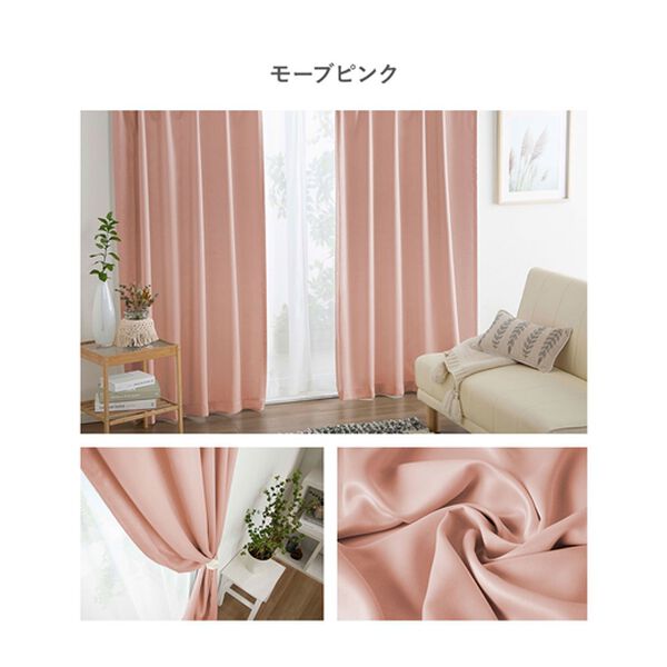 お買得カーテンセット＜3級遮光・4枚組・洗える・無地・既製サイズ