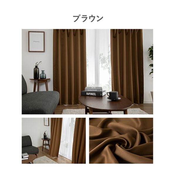 iellio（イエリオ）の「【４枚組】お買得遮光カーテン＜遮光カーテンセット・洗える・レースカーテン・無地・ウォッシャブル＞（ドレープカーテン）」｜詳細画像