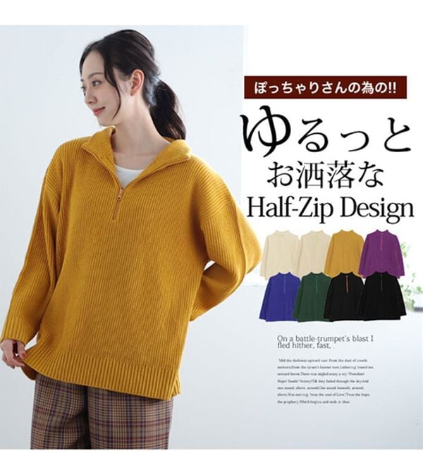 「【Ｌ～６Ｌ】配色＆同色ファスナーから選べる 畦編みハーフジップニット（ニット・セーター）」｜詳細画像