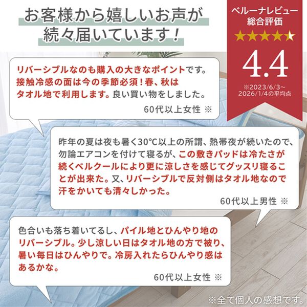 「冷感＆タオル地リバーシブル軽寝具＜ベルクールプレミアム・冷たさが続く・冷感ケット・敷パッド・枕カバー＞（敷パッド）」｜詳細画像