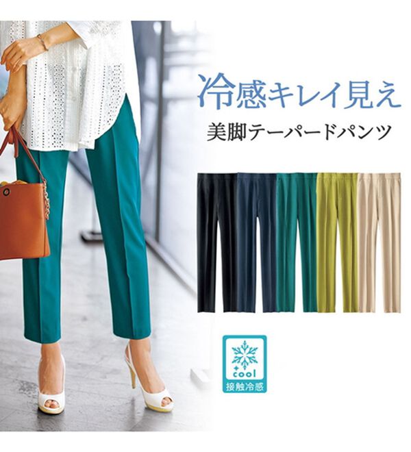 BELLUNA（ベルーナ）の「冷感キレイ見え！美脚テーパードパンツ（テーパードパンツ）」｜詳細画像