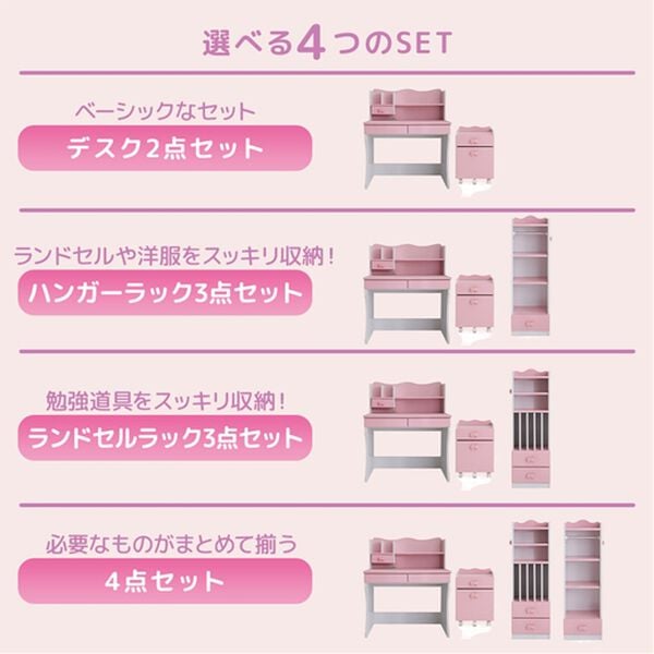 iellio（イエリオ）の「リボンキッズデスクシリーズ＜学習机・ランドセルラック・ハンガー＞（デスク・学習机）」｜詳細画像