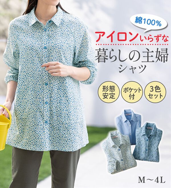 ルフラン（ルフラン）の「【３色組】暮らしの主婦シャツ（シャツ）」｜詳細画像