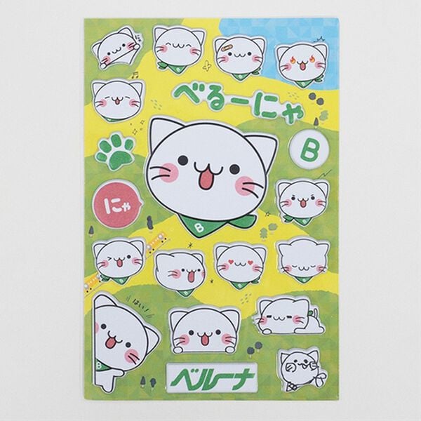 「べるーにゃぷっくり立体シール３枚セット（おもちゃ・ぬいぐるみ）」｜詳細画像