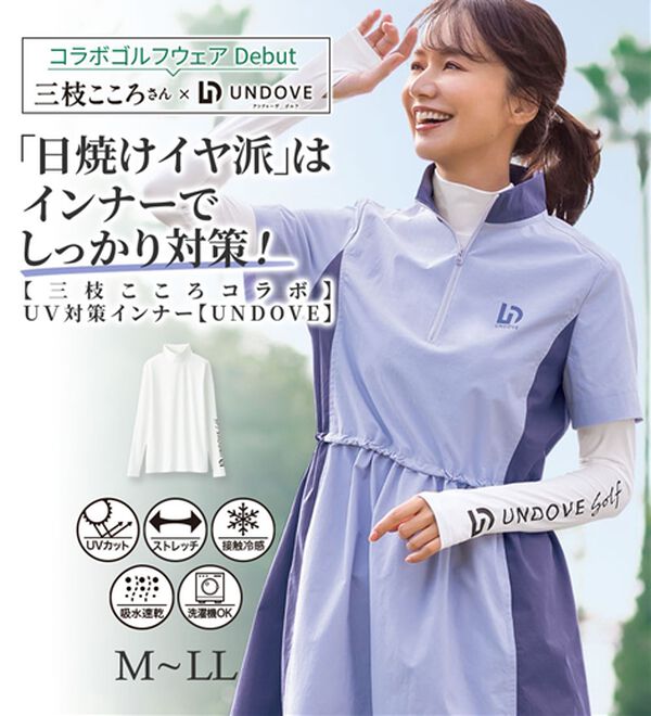 BELLUNA（ベルーナ）の「【三枝こころコラボ】ＵＶ対策インナー【UNDOVE】（カットソー）」｜詳細画像