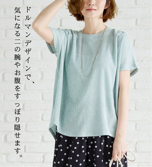 BELLUNA（ベルーナ）の「楊柳素材ドルマンプルオーバー（カットソー）」｜詳細画像