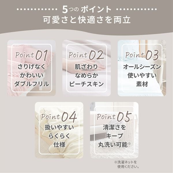 iellio（イエリオ）の「大人かわいいダブルフリル付布団カバーリング＜掛け布団カバー・ボックスシーツ・枕カバー・ずれにくい・オールシーズン・淡色＞（敷布団カバー・シーツ）」｜詳細画像