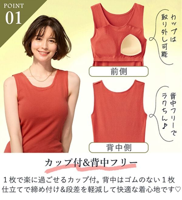 「【医師オススメ】ＵＶカット綿１００％カップ付タンクトップ＜カラフルコットン＞（肌着・インナーウェア）」｜詳細画像