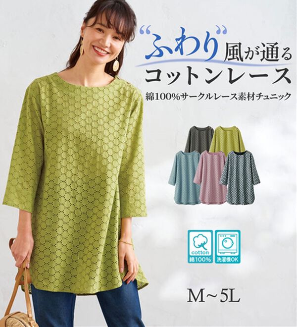 BELLUNA（ベルーナ）の「綿１００％サークルレース素材チュニック（チュニック）」｜詳細画像