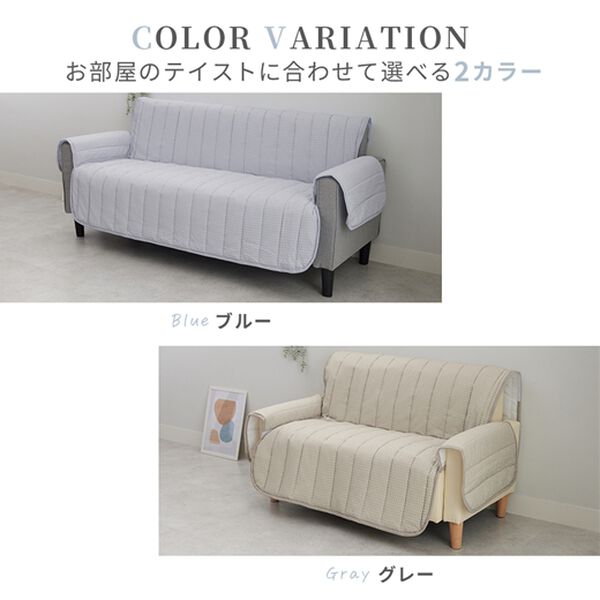 iellio（イエリオ）の「さらっと気持ちいいサッカー素材のソファカバー＜滑り止め加工・肘掛け調節可能・ソファーカバー＞（ソファーカバー）」｜詳細画像