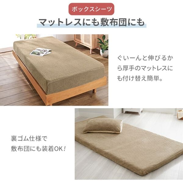iellio（イエリオ）の「もこもこリバーシブル軽寝具シリーズ＜掛布団カバー・枕カバー・ボックスシーツ・敷パッド・カバーリング＞（ボックスシーツ・ベッドシーツ）」｜詳細画像