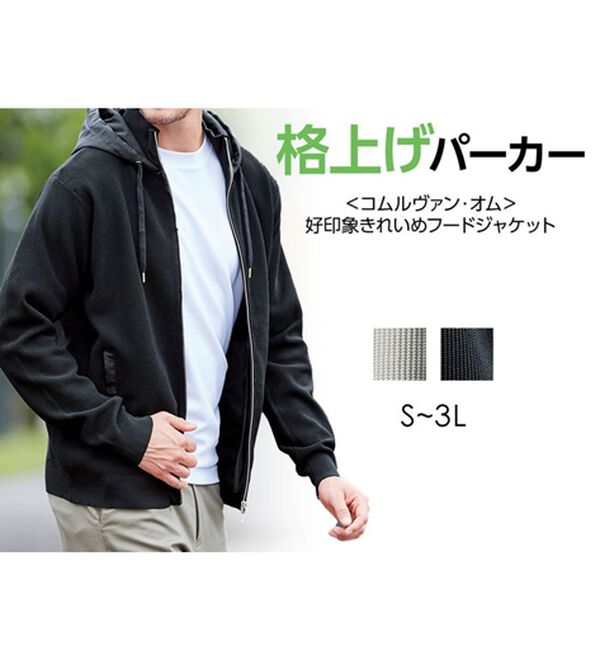 「＜コムルヴァン・オム＞好印象きれいめフードジャケット（メンズジャケット）」｜詳細画像
