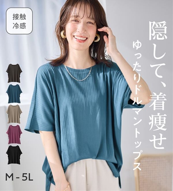 Viola e Viola（ヴィオラ エ ヴィオラ）の「ひんやり多機能ランダムテレコドルマントップス（カットソー）」｜詳細画像