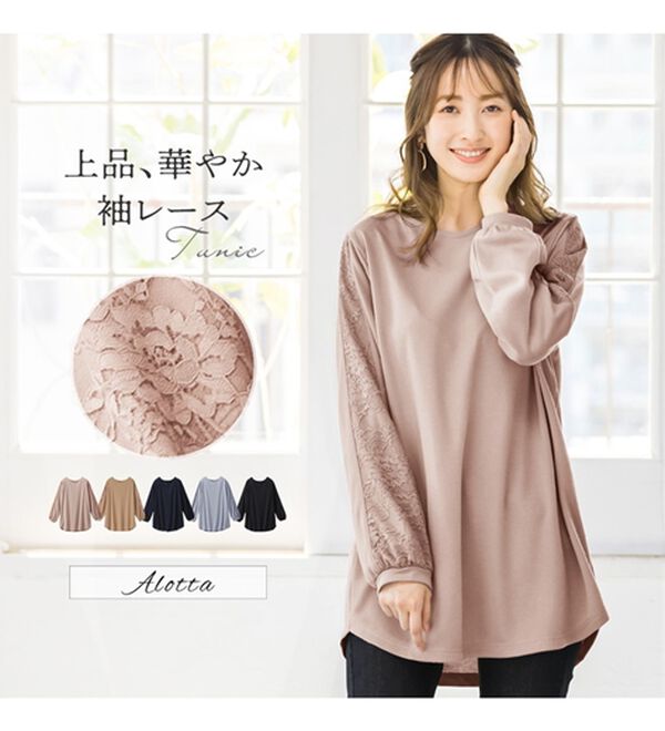 alotta（アロッタ）の「袖レース付デザインチュニック（チュニック）」｜詳細画像