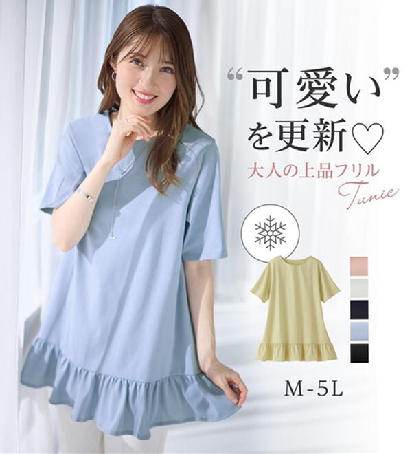 alotta（アロッタ）の「【接触冷感】すっきり細見え！裾フリルＡラインチュニックＴシャツ（チュニック）」｜詳細画像