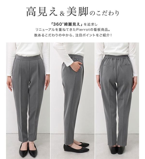 Pierrot（ピエロ）の「【選べる丈】高見えゆるテーパードパンツ（フルレングスパンツ）」｜詳細画像