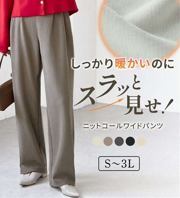 RANAN（ラナン）の「あったか裏ベロアニットコールワイドパンツ（ワイドパンツ・ガウチョ）」｜詳細画像