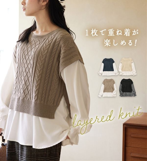 Viola e Viola（ヴィオラ エ ヴィオラ）の「１枚で重ね着が楽しめる！レイヤード風ケーブル編みニットトップス（ニット・セーター）」｜詳細画像