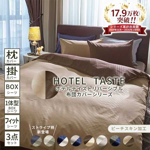 iellio（イエリオ）の「ホテルテイストリバーシブル布団カバーリング＜掛布団カバー・フィットシーツ・ボックスシーツ・枕カバー・１年中快適＞（敷布団カバー・シーツ）」｜詳細画像