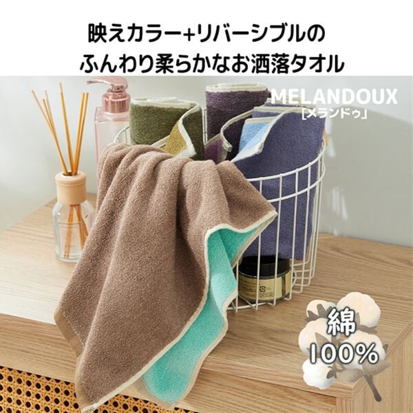 iellio（イエリオ）の「おしゃれなリバーシブルタオル　メランドゥ＜綿１００％・バスタオル・フェイスタオル・バスルーム・キッチン・トイレ用に＞（タオル）」｜詳細画像