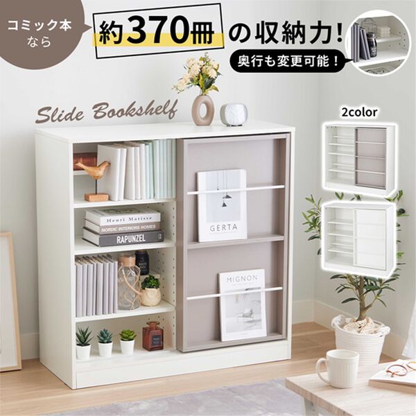iellio（イエリオ）の「飾れるスライド本棚ラック＜本棚 ブックシェルフ オープンラック キャビネット 書棚　コミック収納＞（リビング収納）」｜詳細画像