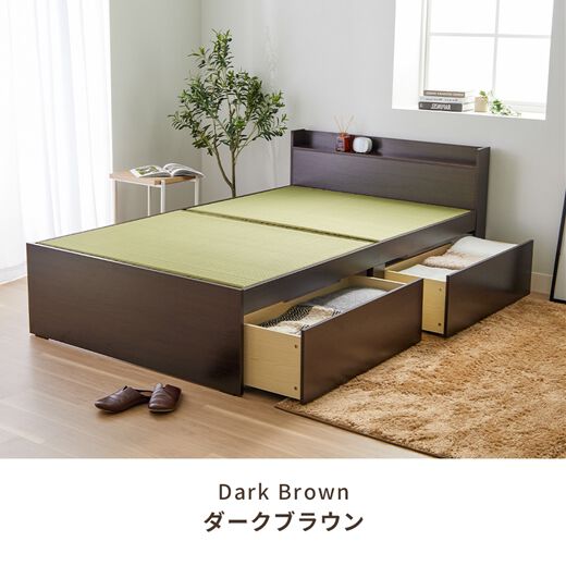 宮付き 照明付き 収納付き 畳ベッド ダブルベッド ダークブラウン