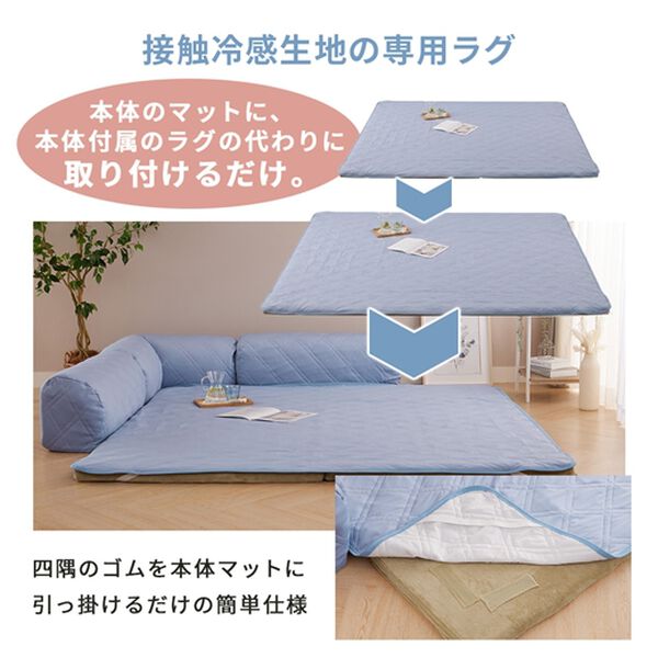 iellio（イエリオ）の「ゆったり・まったりクッション一体型ラグ　専用カバー（接触冷感タイプ）（ソファーカバー）」｜詳細画像
