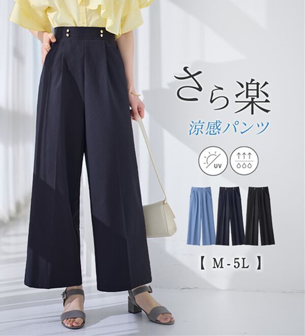 ち*丸様 HANA ワイドパンツ　Lサイズ さら楽細見えワイドパンツ - ベルーナ【公式】