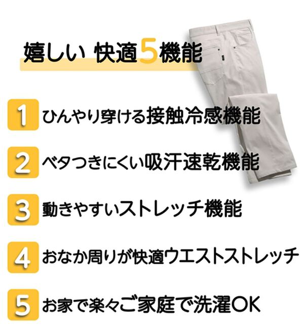 「ひやっと快適カラーパンツ（メンズフルレングスパンツ）」｜詳細画像