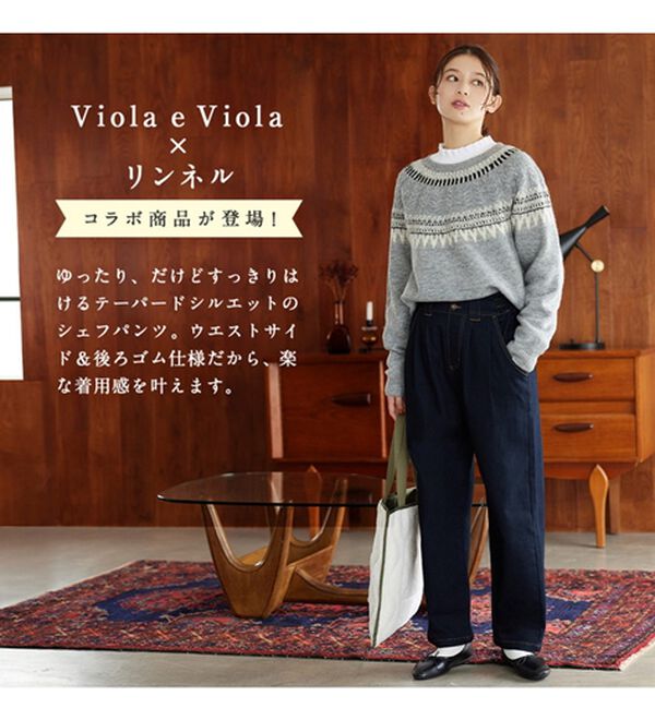 Viola e Viola（ヴィオラ エ ヴィオラ）の「【リンネルコラボ】やわらか裏起毛デニムシェフパンツ（フルレングスパンツ）」｜詳細画像