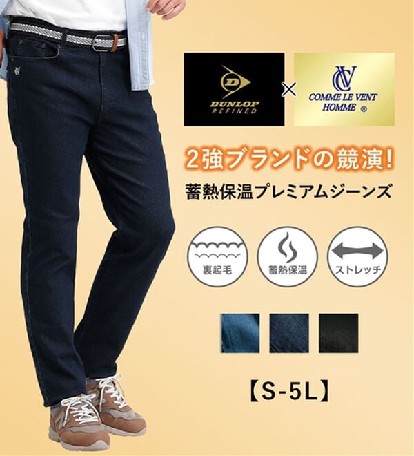 「＜ダンロップ・リファインド&times;コムルヴァン・オム＞蓄熱保温プレミアムジーンズ（メンズデニムパンツ）」｜詳細画像