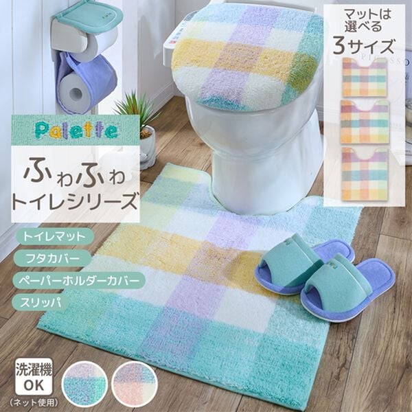 iellio（イエリオ）の「パレット　トイレタリーシリーズ（トイレマット）」｜詳細画像