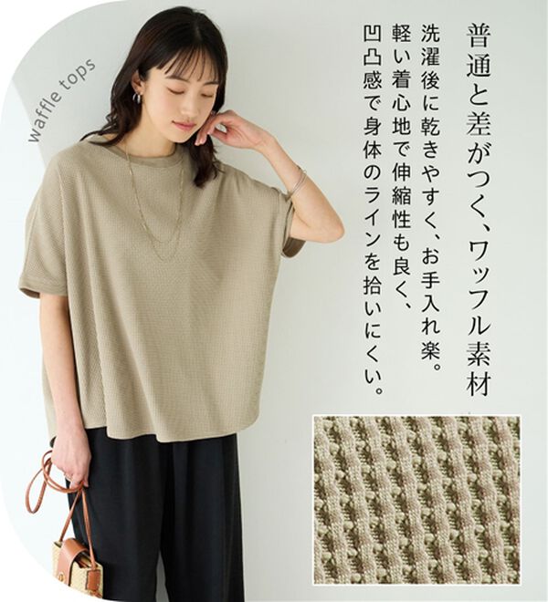 BELLUNA（ベルーナ）の「【快適Ｌａｂ．】ドライワッフル素材ドルマンプルオーバー（カットソー）」｜詳細画像
