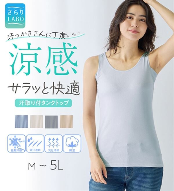 LAVIENNE（ラヴィエンヌ）の「【汗かきさん必見！】涼感サラッと快適汗取りタンクトップインナー＜さらりラボ＞（肌着・インナーウェア）」｜詳細画像