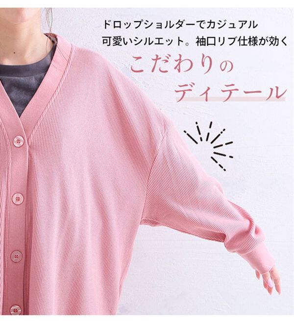 A HAPPY MARILYN（アハッピーマリリン）の「【大きいサイズ】【Ｌ～６Ｌ】綿混ワッフルゆったりＶネックカーディガン（その他カーディガン）」｜詳細画像