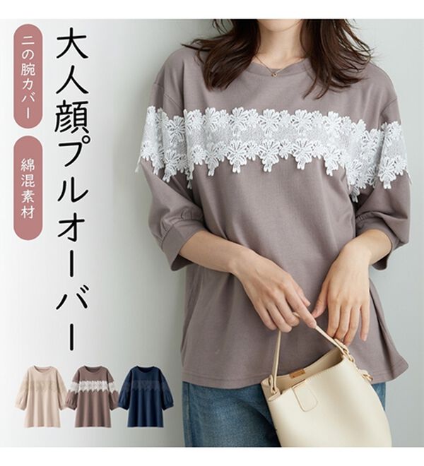 BELLUNA（ベルーナ）の「ケミカルレース使い華やかプルオーバー（カットソー）」｜詳細画像