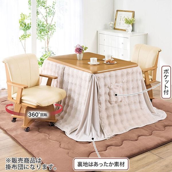 「ぽこぽこあったかダイニングこたつセット（こたつ布団）」｜詳細画像